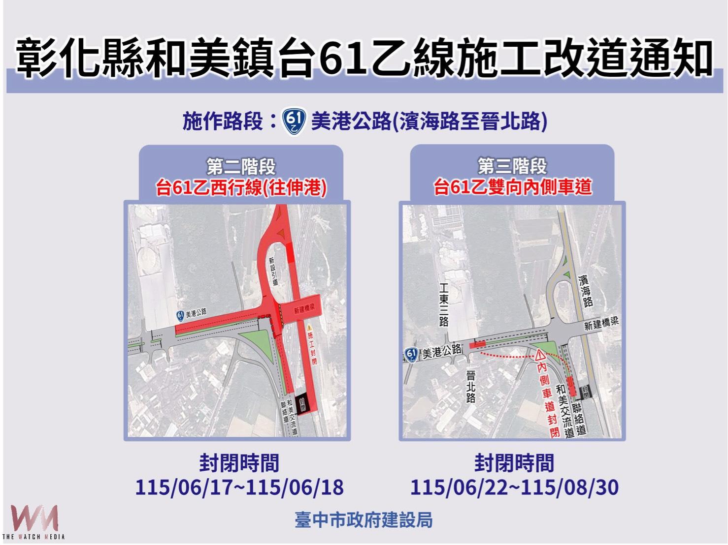 大肚和美橋第二階段交管最後關鍵期 台61乙西行及濱海路6/17-18路面封閉施工 - https://www.watchmedia01.com