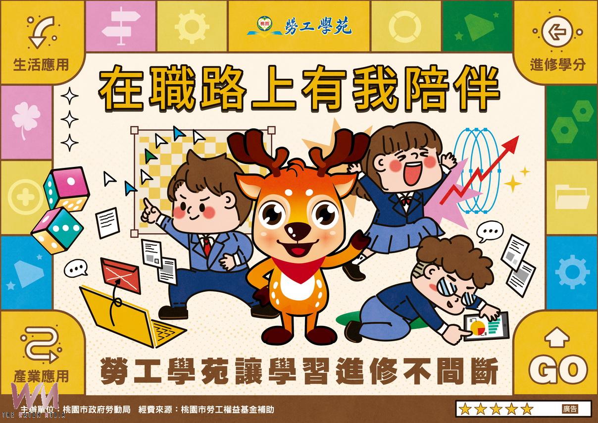 勞工小確幸 桃園勞工學苑開設20班生活應用講座 豐富工作餘暇 - https://www.watchmedia01.com