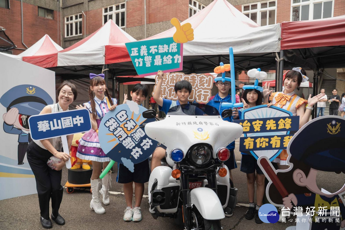 邀請華山國中學生共同參與，讓學生有機會近距離認識警察工作日常。