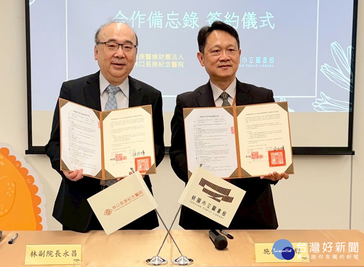 桃市圖攜手林口長庚簽署MOU        閱讀走進醫療場域 共築健康幸福城市