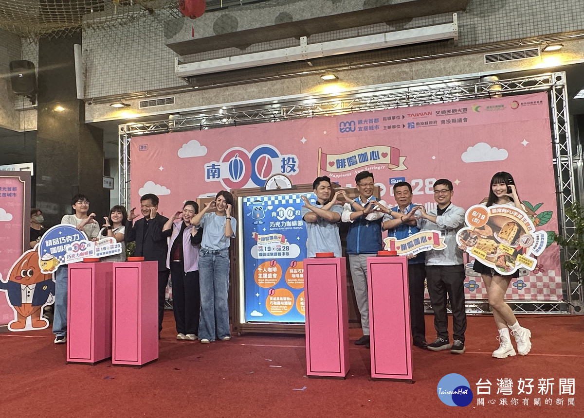 許淑華蔣萬安與來賓啟動南投巧咖節活動。（記者扶小萍攝）