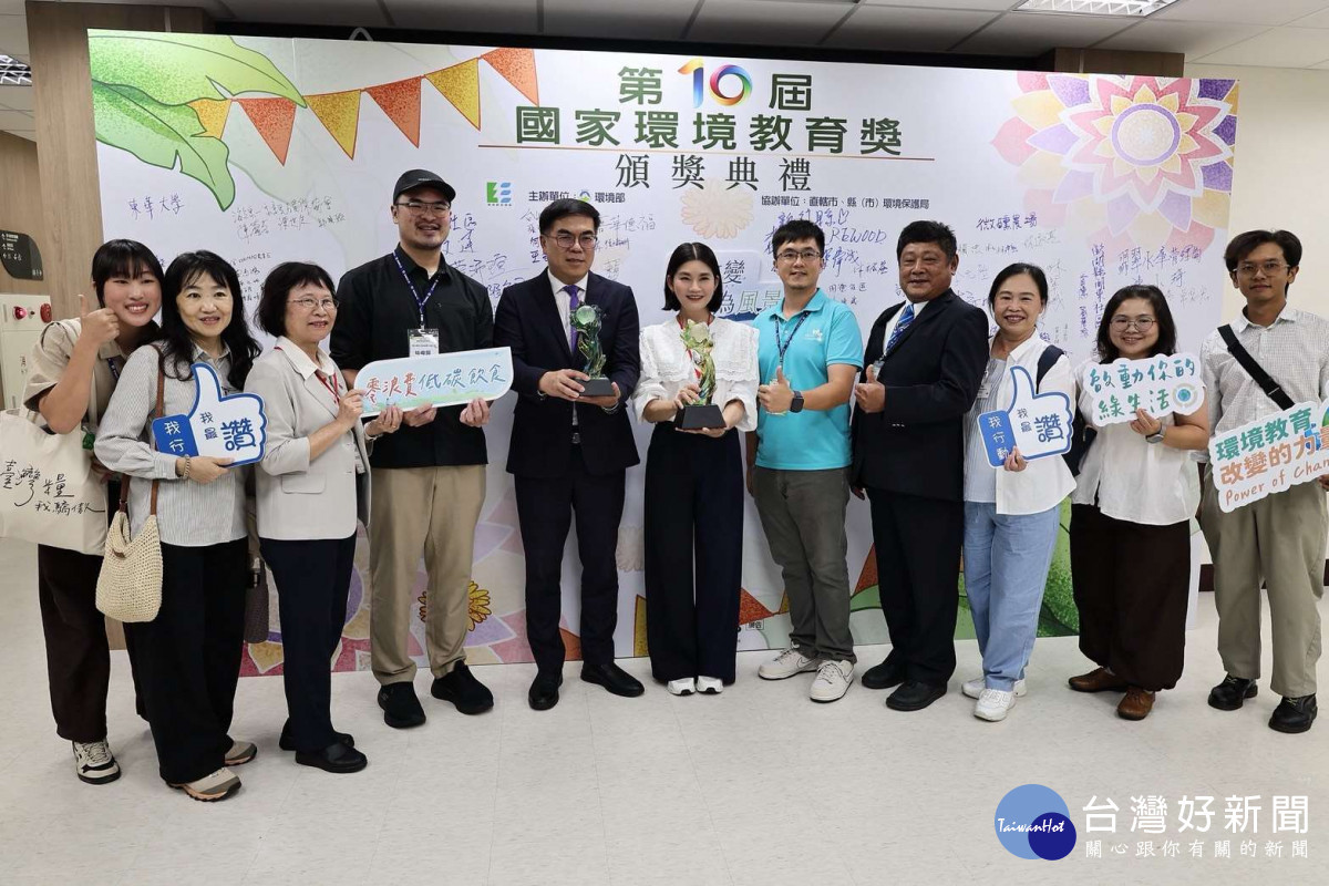 環境部今天舉行「第十屆國家環境教育獎」頒獎典禮／翻攝照片