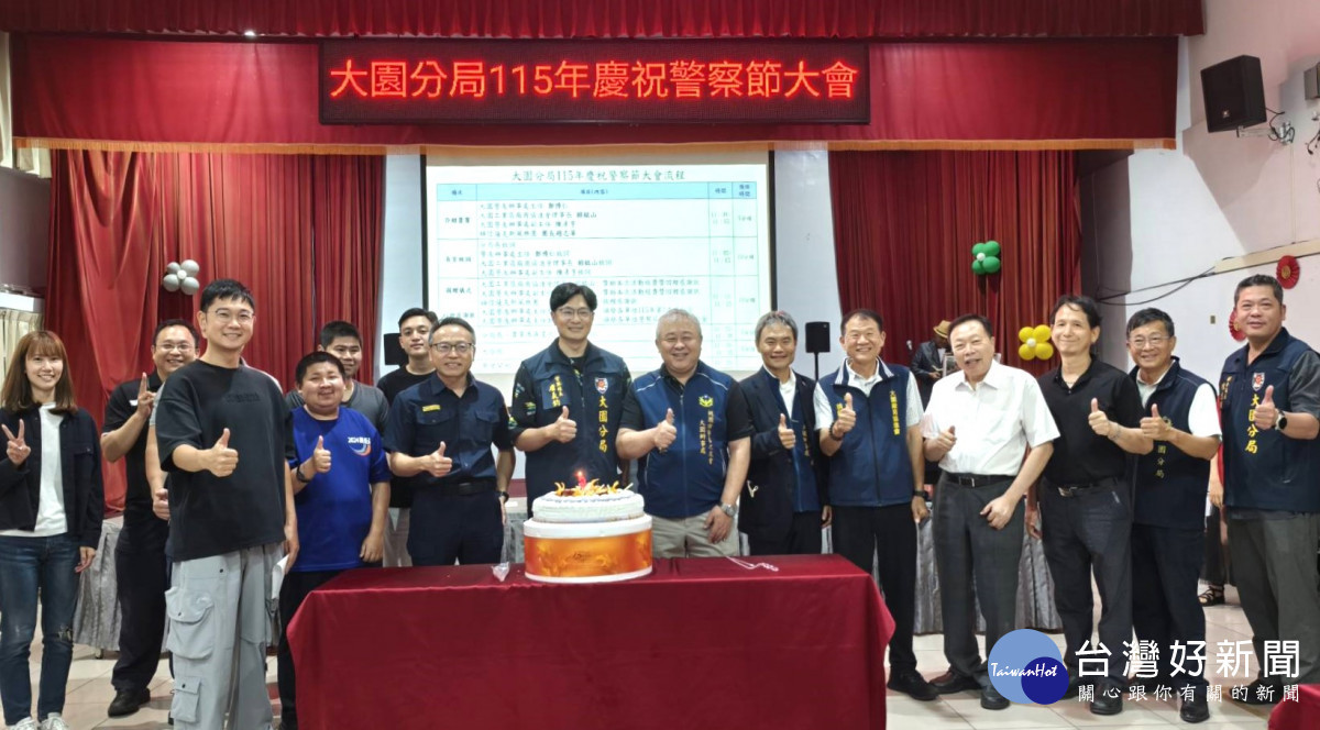 大園分局舉辦慶祝警察節暨慶生大會,邀集各單位同仁提前歡慶屬於警察的節日。