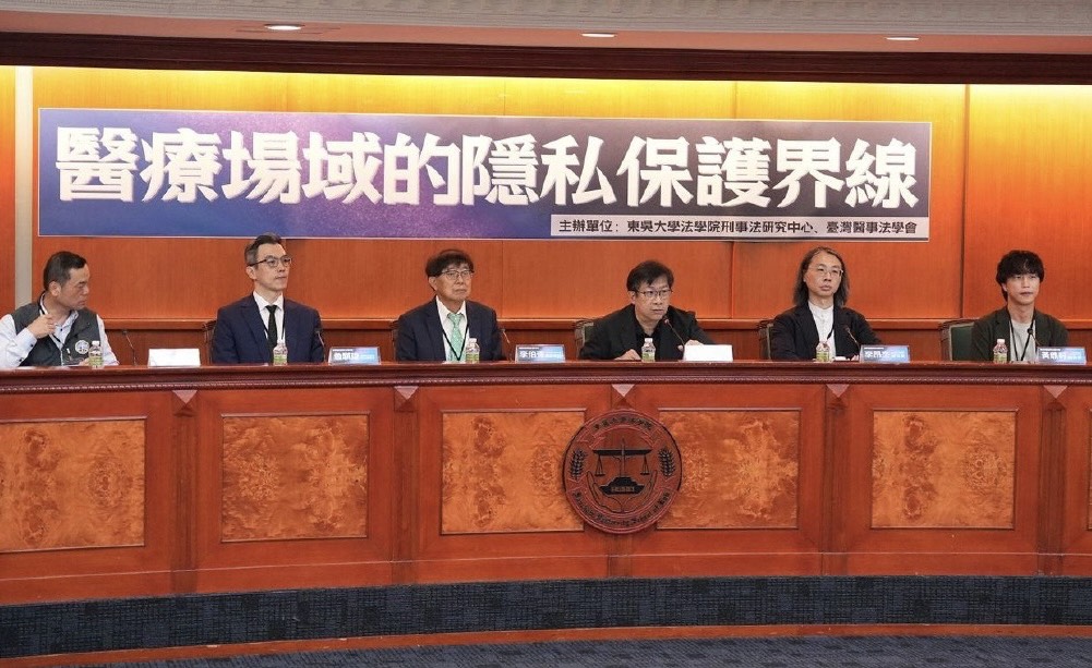 圖/學者齊聚進行醫療場域的隱私界線研討會