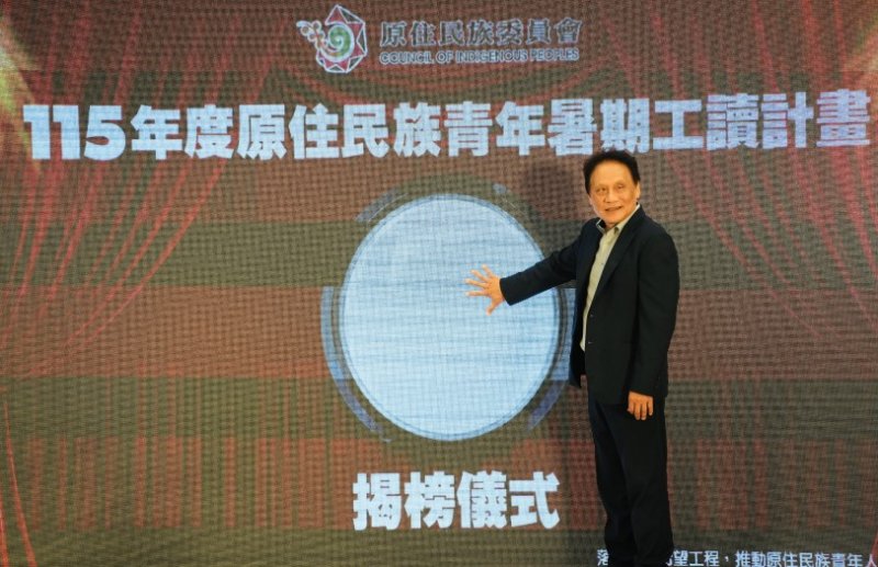 原民會公布115年暑期工讀錄取名單 740名原住民族青年暑假職場啟航