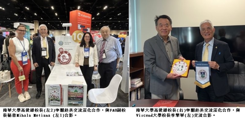 南華大學推動半導體學程赴美深化合作 攜手美國名校共育國際人才