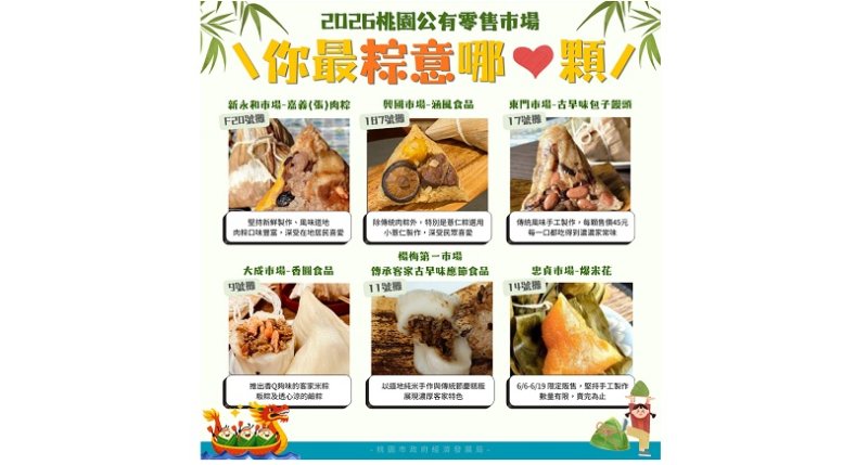 端午佳節飄粽香 桃園市場人氣名粽推薦一次看