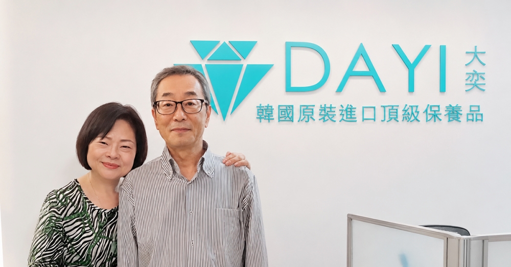 從一份愛妻的禮物到創業堅持:大奕實業創辦人揭韓國原裝進口保養品的溫柔革命 55 020612002
