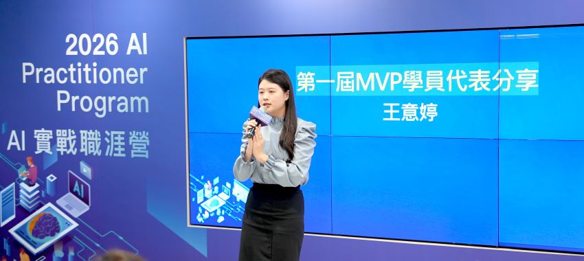 助考取AWS雙認證全額補助6.6萬元 新北AI實戰職涯營開跑 54 《圖說》第一屆MVP學員王意婷分享參訓獲得AWS國際認證,順利錄取科技業實習職缺。〈青年局提供〉