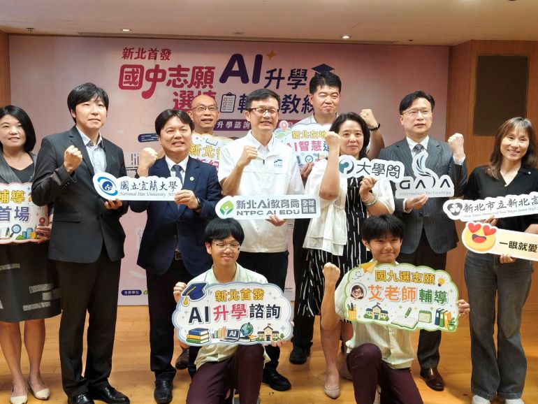助攻會考選填志願 新北「AI升學輔導教練免費」輔導 47 《圖說》新北市教育局全國首創推出「AI升學輔導教練」服務記者會合影,中為教育局長張明文。〈記者葉柏成攝〉