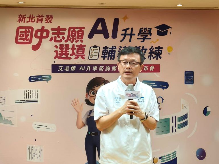 助攻會考選填志願 新北「AI升學輔導教練免費」輔導 48 《圖說》教育局長張明文表示,「AI升學輔導教練」可即時、個人化升學諮詢,協助學生依據興趣、能力與未來發展方向,找到最適合的高中職或五專進路。〈記者葉柏成攝〉