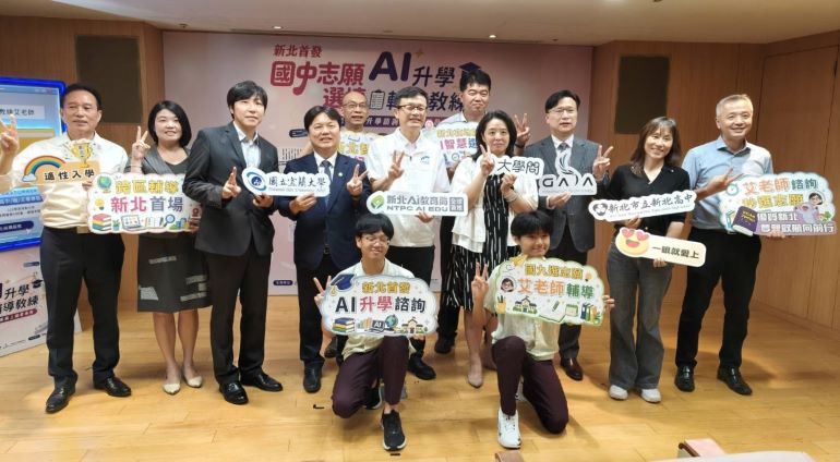 助攻會考選填志願 新北「AI升學輔導教練免費」輔導 49 《圖說》新北市教育局「AI升學輔導教練」服務記者會來賓合影。〈記者葉柏成攝〉