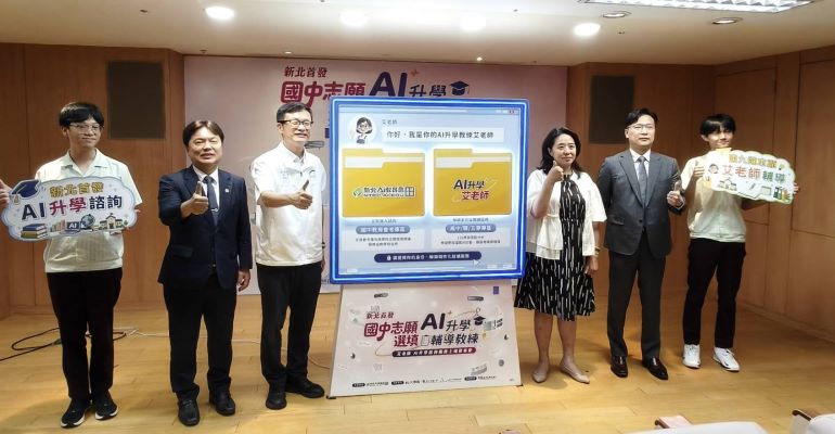 助攻會考選填志願 新北「AI升學輔導教練免費」輔導 50 《圖說》新北市教育局「AI升學輔導教練」服務記者會啟動儀式。〈記者葉柏成攝〉