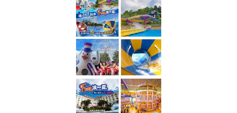 抗暑大作戰!劍湖山水樂園6月19日開浪 身分證有「5」端午連假399元暢玩水陸