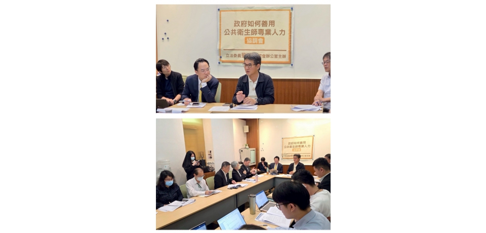 立委劉建國召開公共衛生師協調會 凝聚多項共識 推動公職制度與專業進用機制