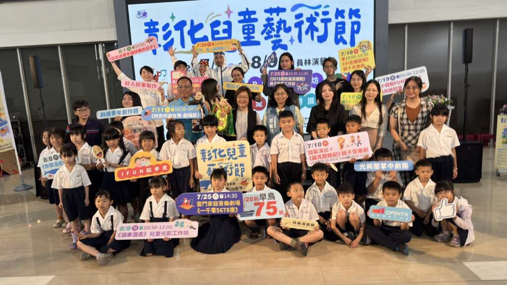 ▲2026彰化兒童藝術節將於7月9日至8月9日在員林演藝廳繽紛登場,即日起至6月25日止,上OPENTIX兩廳院文化生活購票即可享有早鳥75折優惠,歡迎全台大小朋友一起走進劇場,打造盛夏藝文饗宴!(圖/記者林明佑攝)