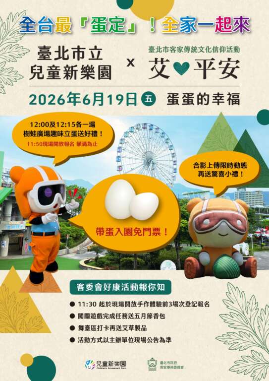 ▲全台最「蛋定」！ 兒童新樂園端午節帶蛋免費入園。