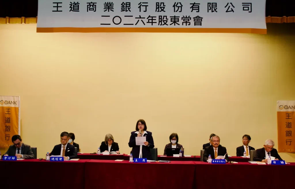 王道銀行今(12)日召開2026年股東常會