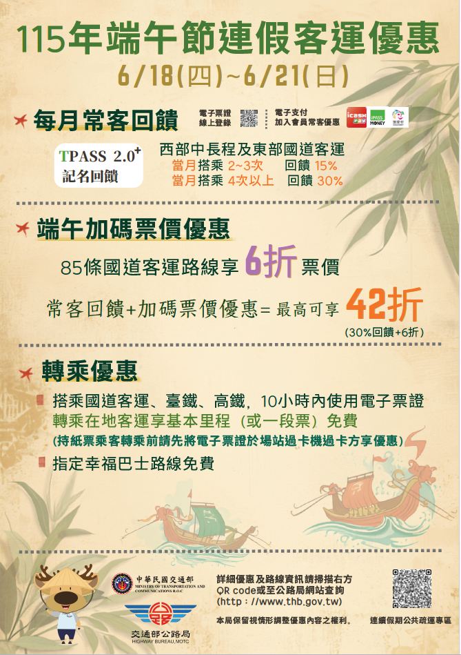 桃園監理站鼓勵端午連假搭國道客運出遊 最高享42折優惠 111 1