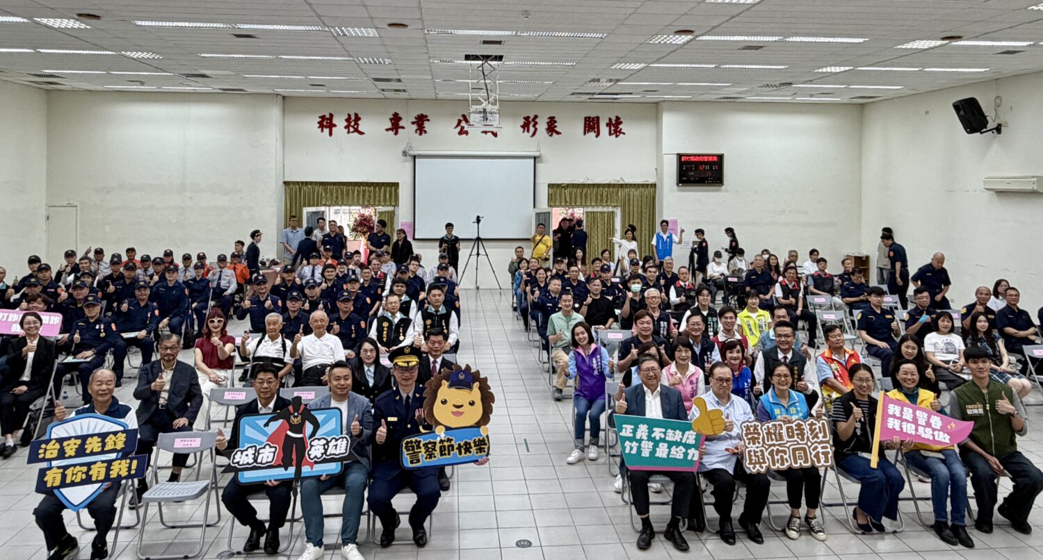 新竹縣政府警察局舉辦115年警察節慶祝大會，縣長楊文科、警察局長林建隆與各界來賓、警察同仁及協勤民力代表共同合影留念，向所有警政夥伴致上最高敬意。（圖／記者林照東攝）