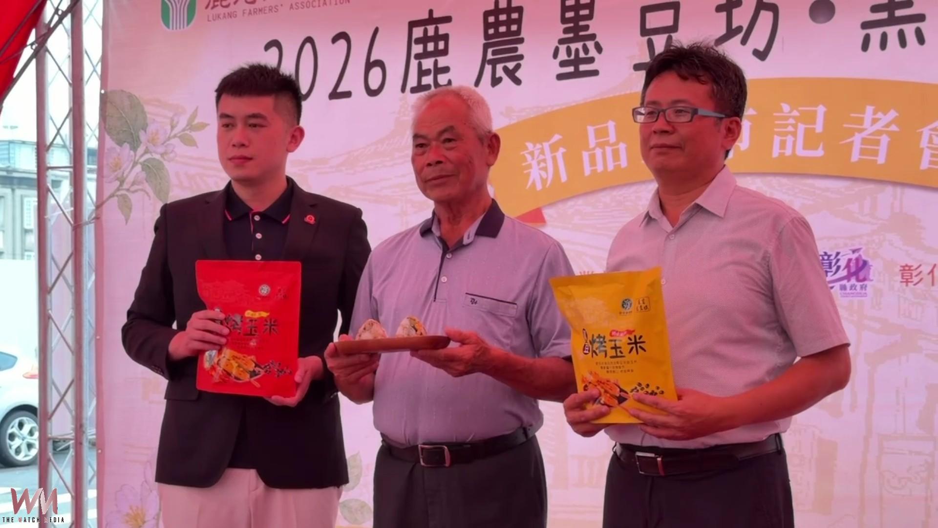 （有影片）／黑豆變烤玉米！鹿港農會新品一亮相就吸睛 - https://www.watchmedia01.com