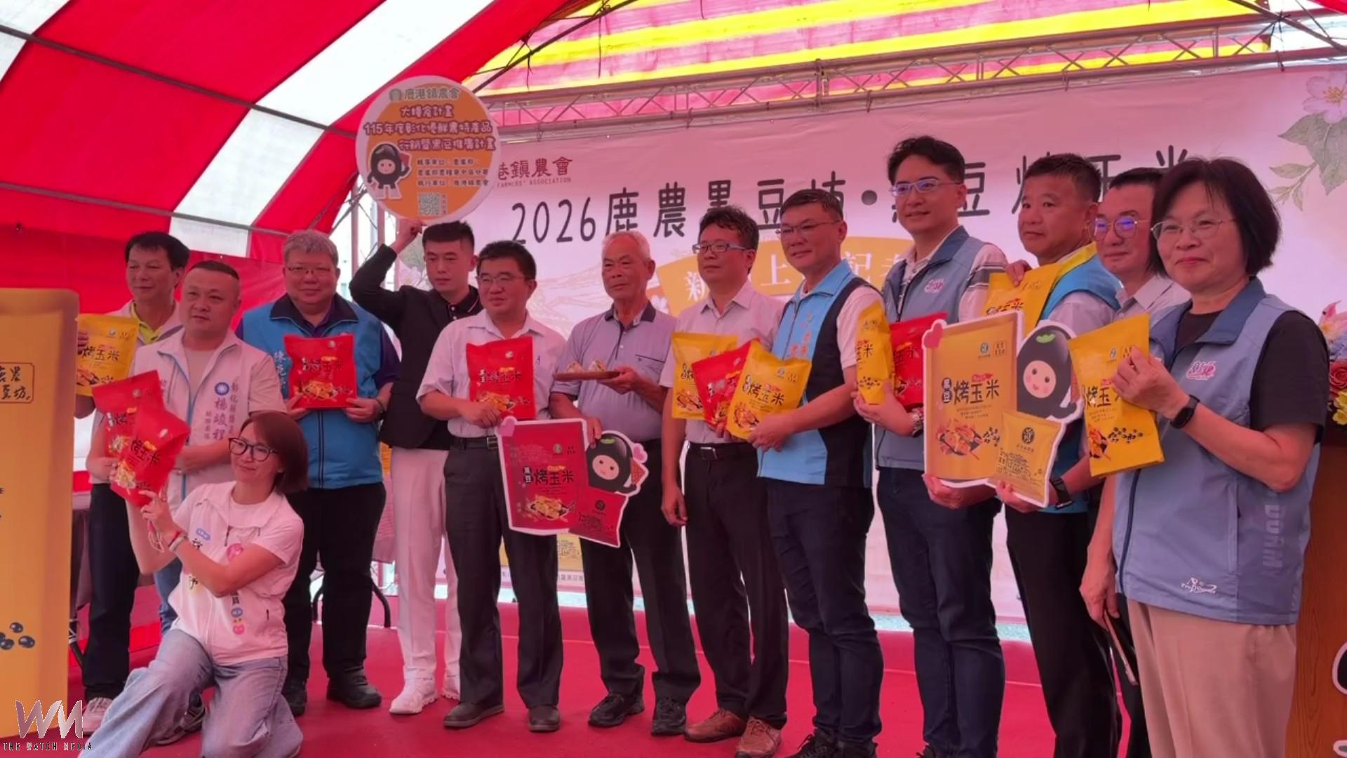 （有影片）／黑豆變烤玉米！鹿港農會新品一亮相就吸睛 - https://www.watchmedia01.com