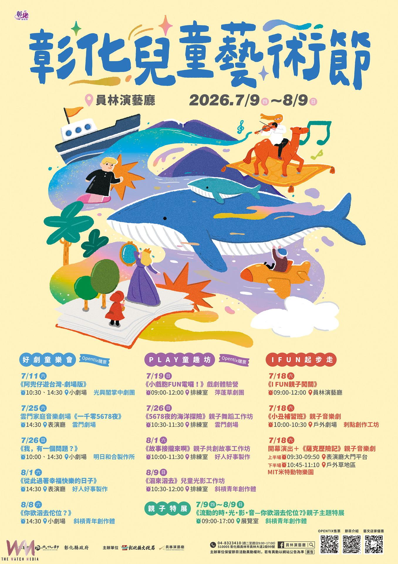 （有影片）／跟著鯨魚冒險去！彰化兒藝節打造孩子最夢幻暑假 - https://www.watchmedia01.com