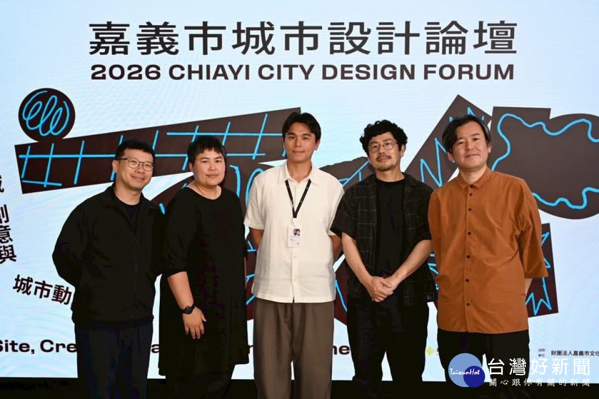 「2026 嘉義市城市設計論壇」邀請來自日本與泰國的3位重量級國際講者，分享歷史場域活化、產業轉型及城市創新的實務經驗／嘉義市府提供