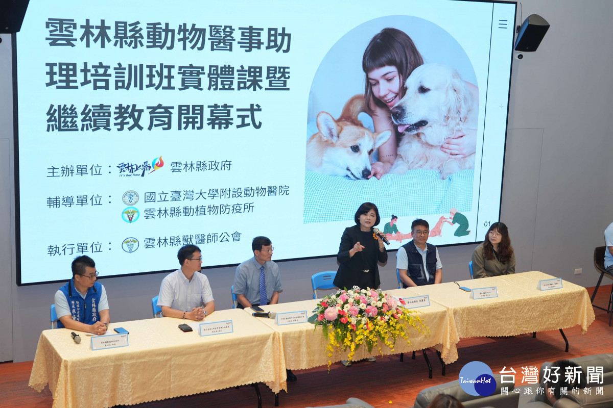 雲林縣府攜手雲林縣獸醫師公會、中華民國獸醫師公會全國聯合會及台灣大學獸醫專業學院，共同開辦「動物醫事助理培訓班」第2梯次課程／翻攝照片