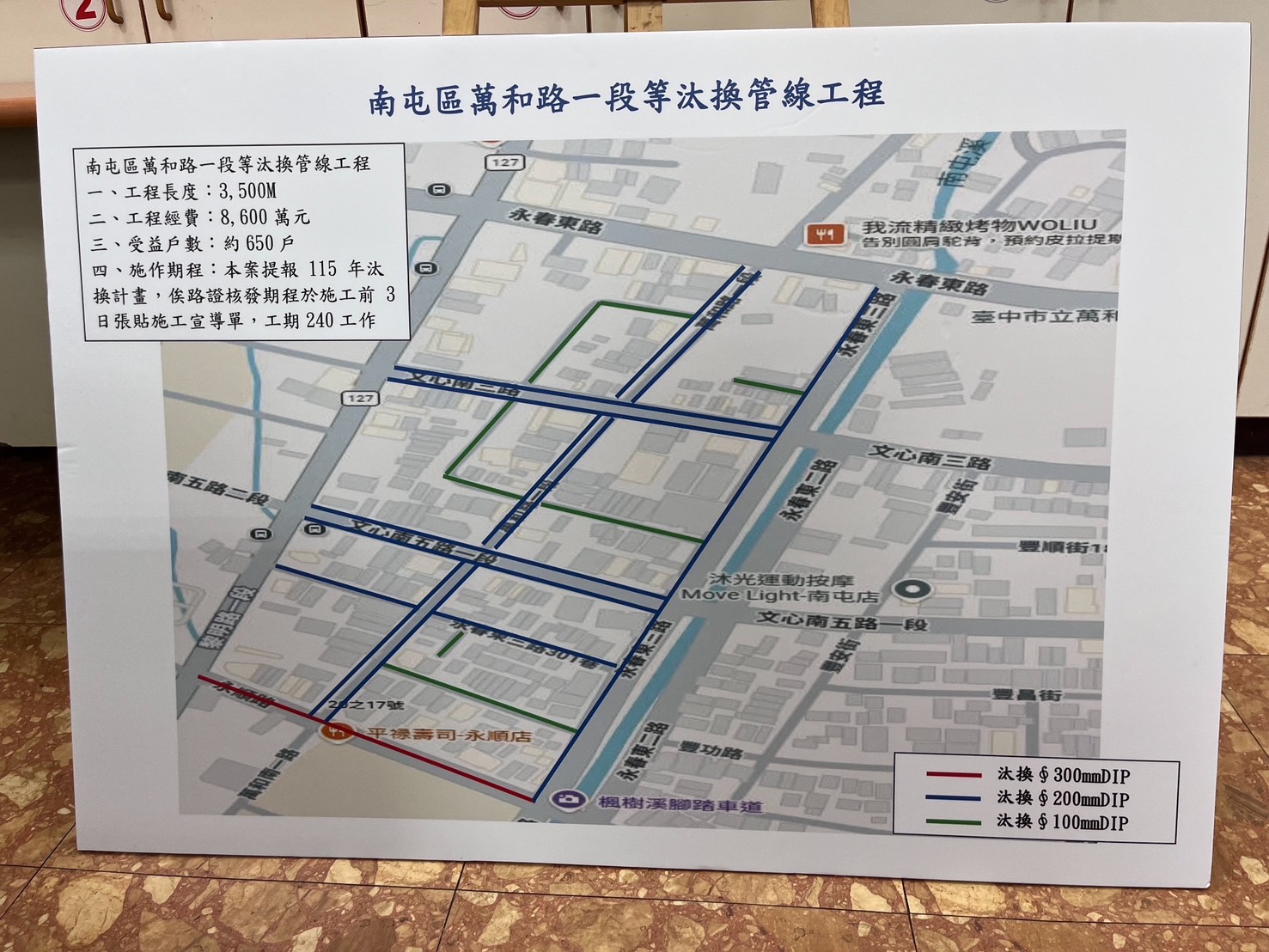 南屯萬和路一段老舊管線將汰換　斥資8,600萬元改善650戶供水品質