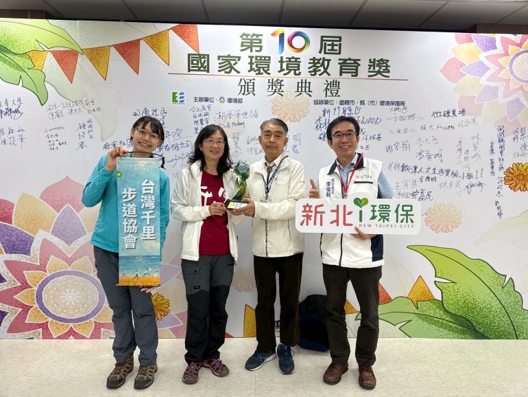 一步一腳印守護綠色家園 千里步道協會獲環教獎肯定 36 《圖說》台灣千里步道協會於第10屆「國家環境教育獎」中榮獲優等殊榮,左起;陳可萱專案秘書、周聖心執行長、張長義理事長、新北環保局李俊毅簡任技正。〈環保局提供〉