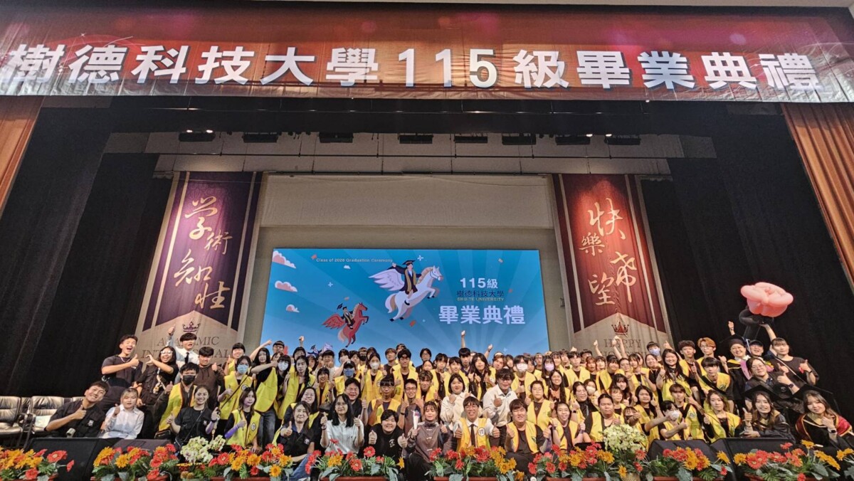 樹德科大畢業典禮隆重登場　祝福畢業生自信啟航迎向未來