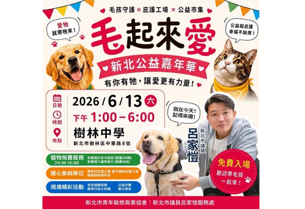 結合公益與動保 呂家愷邀市民參與「毛起來愛」嘉年華 206 248260613a03