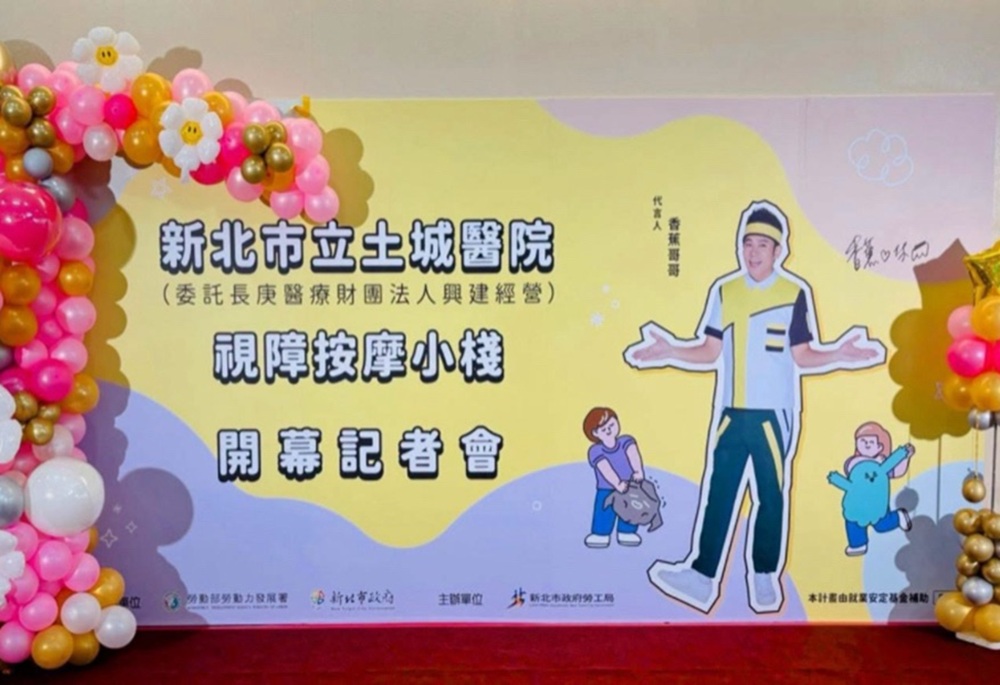 土城醫院「視障按摩小棧」正式營運 林金結籲民眾以行動支持 210 248260613a02