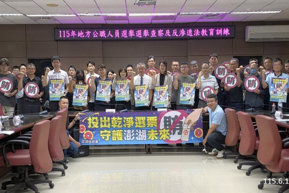 澎檢邀集澎湖地區查賄團隊 辦理選舉查察及反滲透法教育訓練 190 澎檢邀集澎湖地區查賄團隊 辦理選舉查察及反滲透法教育訓練 189