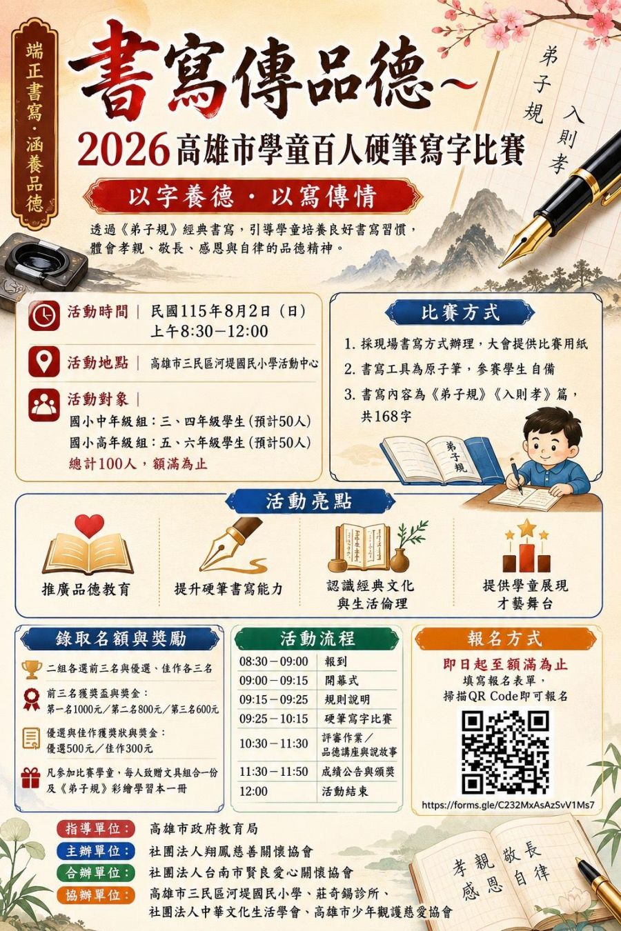 2026高雄市學童百人硬筆寫字比賽 邀請國小中、高年級學童報名參加