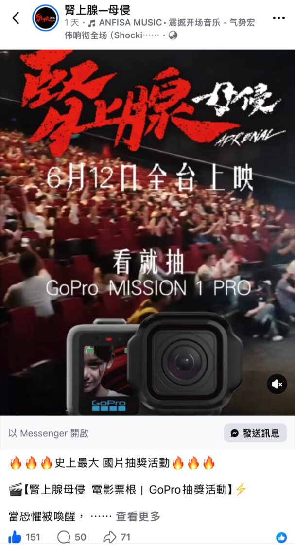 《腎上腺母侵》上映戲院持續增加中。(圖/陽科國際 提供)