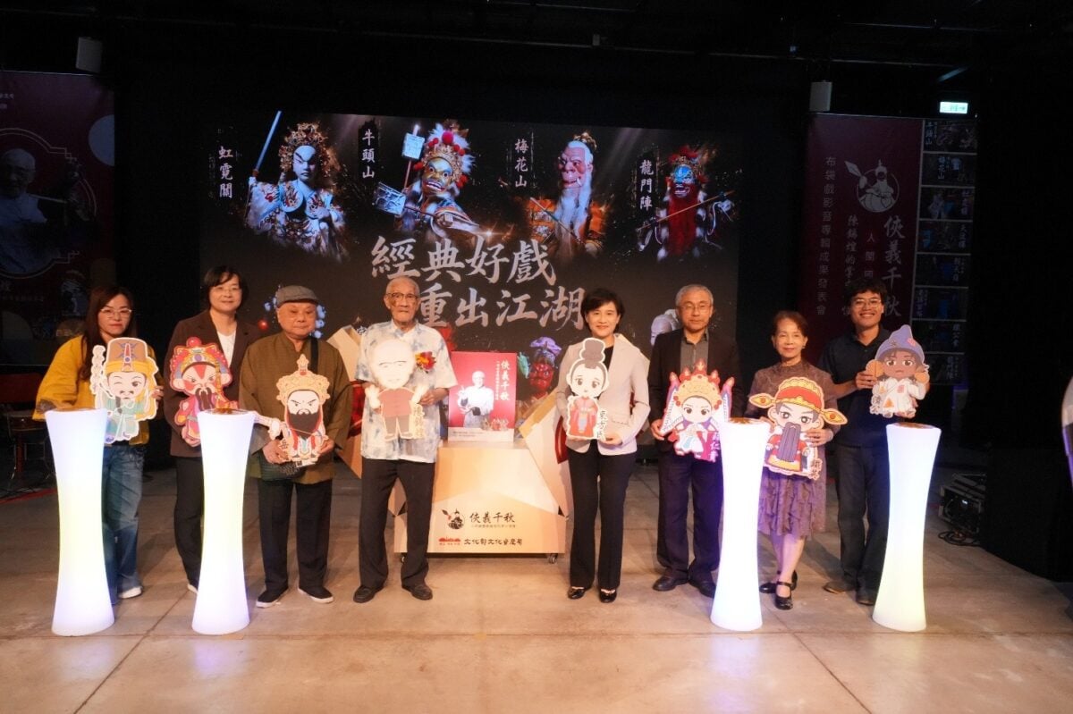 ▲由文化部文化資產局出版《俠義千秋 人間國寶陳錫煌的掌中情懷》正式亮相。