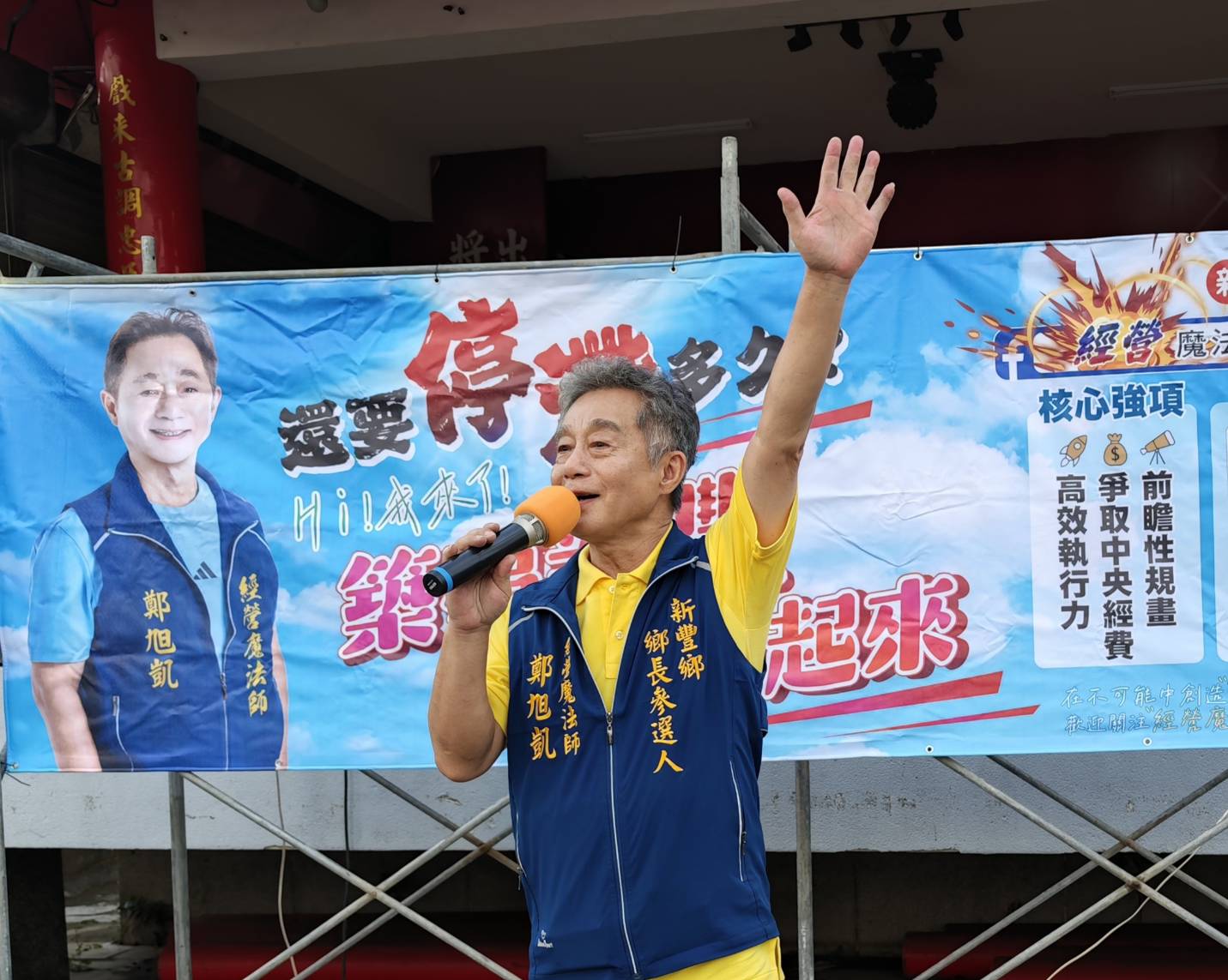 獲藍營提名參選新豐鄉長 經營魔法師鄭旭凱誓言翻轉築夢新豐 - https://www.watchmedia01.com