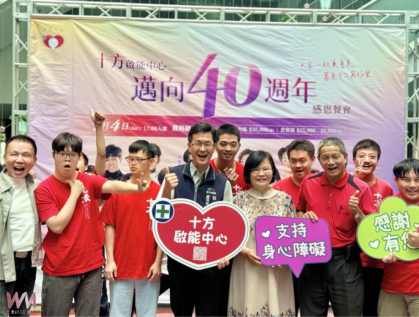 中市府社會局感謝十方耕耘身障服務40年 號召各界齊心響應送暖 - https://www.watchmedia01.com