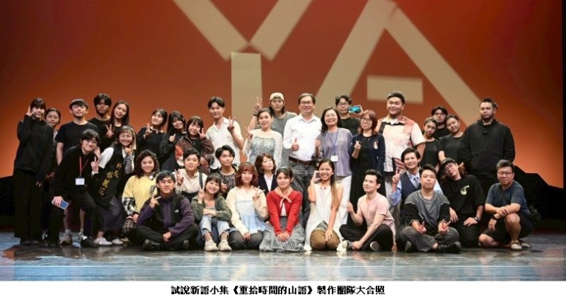 《重拾時間的山語》感動千人!教育部長鄭英耀盛讚:讓台灣土地故事被世界看見