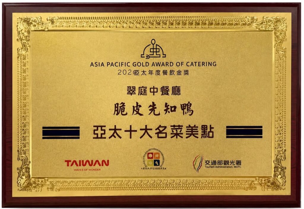 台北花園大酒店餐飲實力傲視亞太! 囊括四項金獎榮耀 57 S 51503304 0