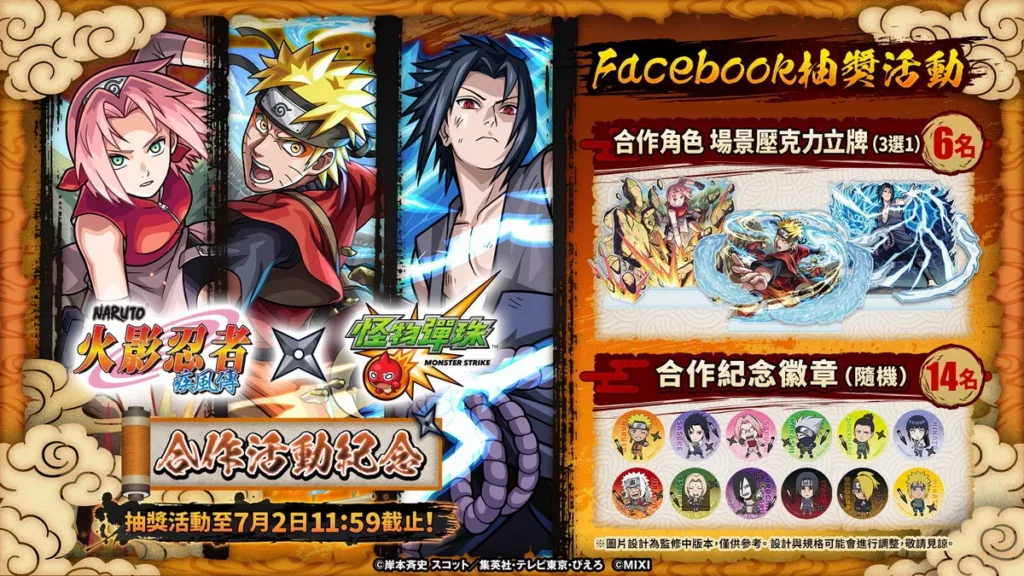 舉辦合作紀念Facebook特別活動！有機會獲得精美獎品