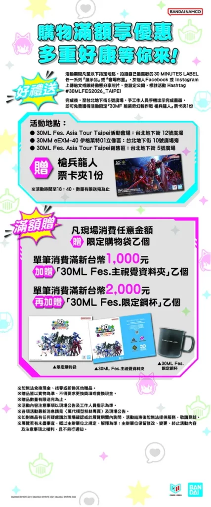 「30 MINUTES LABEL Fes. Asia Tour」台北場_會場好康總覽