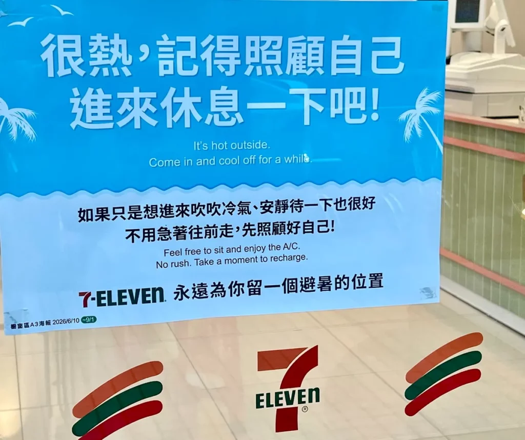 迎接酷暑熱浪,7-ELEVEN貼心打造友善避暑空間