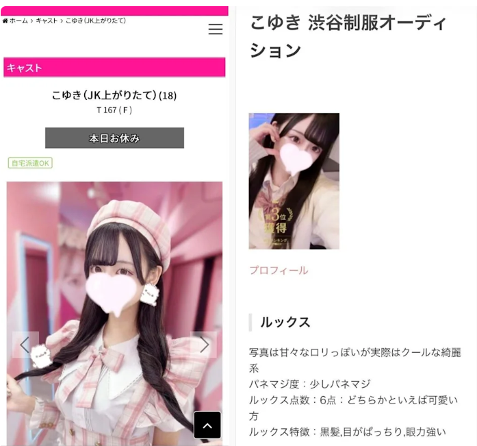 中野世良以偶像出道，被爆出曾在風俗店當制服妹。