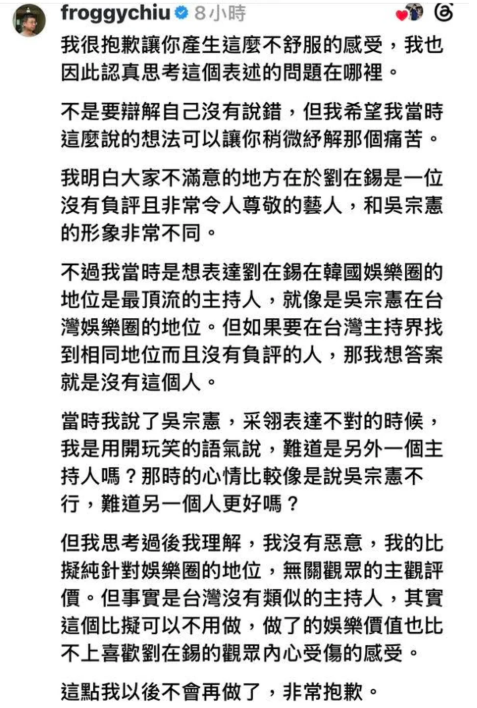 呱吉稱劉在錫是「韓國吳宗憲、黃子佼」，引發砲轟道歉。（圖／翻攝呱吉臉書）