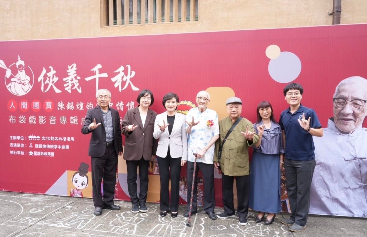 ▲《俠義千秋　人間國寶陳錫煌的掌中情懷》布袋戲影音專輯成果發表會現場 文化部文資局局長陳濟民(左1)、文化部次長徐宜君(左2)、行政院副院長鄭麗君(左3)、重要傳統表演藝術「布袋戲」–陳錫煌藝師(中)、新北市登錄「布袋戲」保存者-許正宗團長(右3)、陳錫煌掌中劇團主演陳冠霖老師(右1) 。