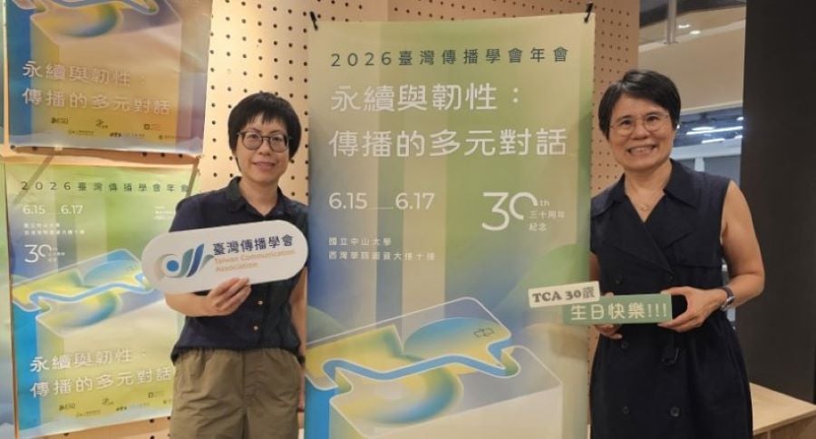 ▲中山大學行銷傳播管理研究所教授、臺灣傳播學會理事長蕭蘋(右)與中正大學傳播學系教授、臺灣傳播學會秘書長陳怡璇。