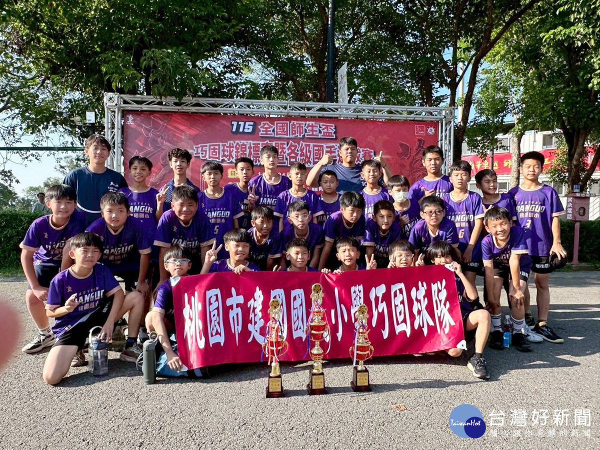 全國師生盃巧固球錦標賽，建國國小小男甲組榮獲第一名、小男乙組榮獲第二名、小男丁組榮獲第三名
